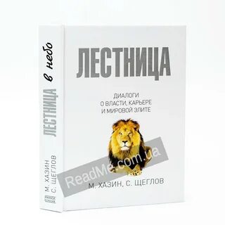 Лестница в небо хазин