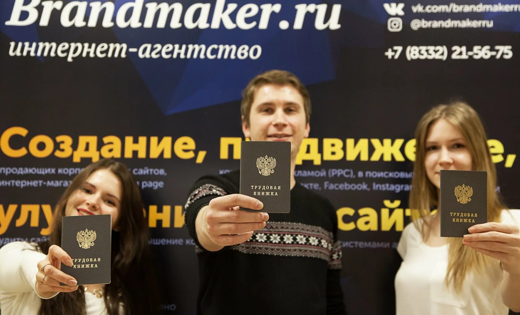 Работа оператором в кирове. Брендмейкер киров. brandmaker киров. брендмейкер. где в кирове агентство веб моделей.