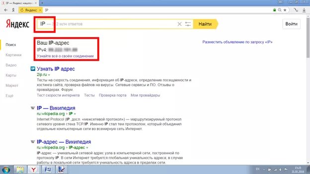 Ip браузера. IP адрес Яндекса. Адрес Яндекса. Как узнать IP адрес Яндекса. Адрес Яндекса в интернете.