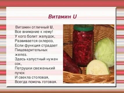Витамин ю