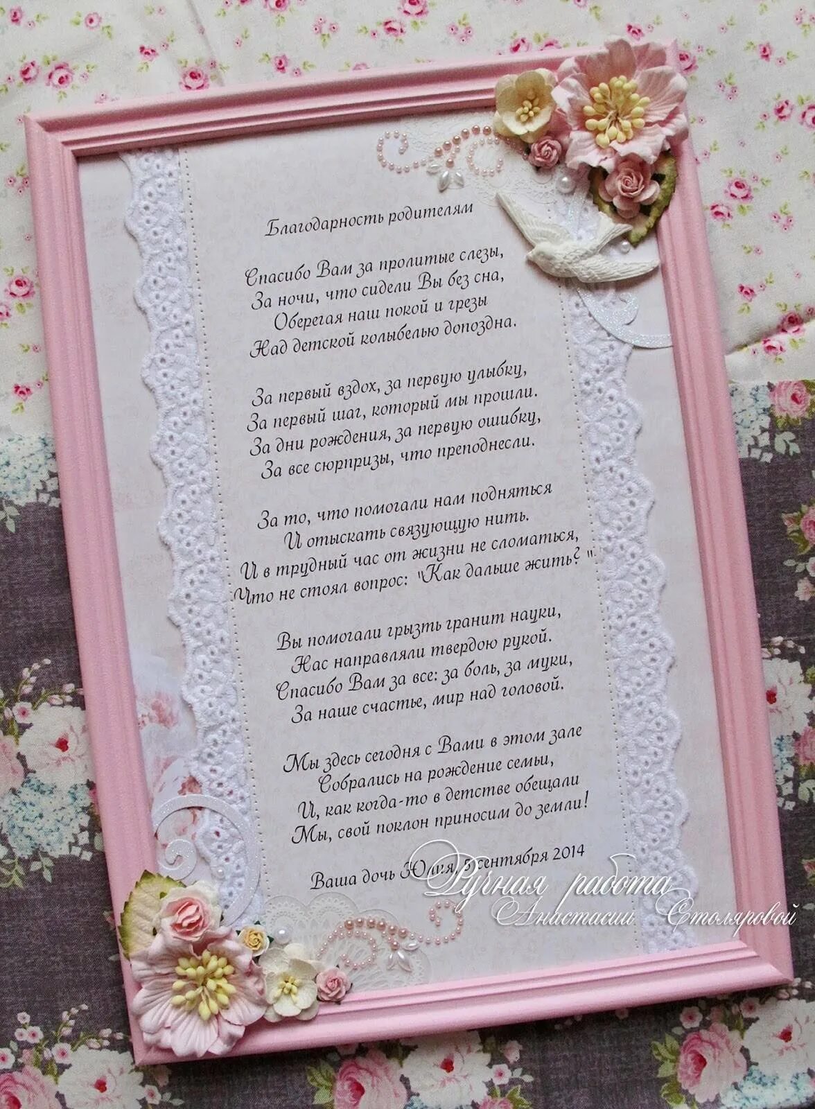 Стихи от невесты родителям. Благодарность родителям жениха на свадьбу. Слова благодарности невесты маме. Поздравление невесте от мамы. Слова благодарности родителям на свадьбе от невесты.