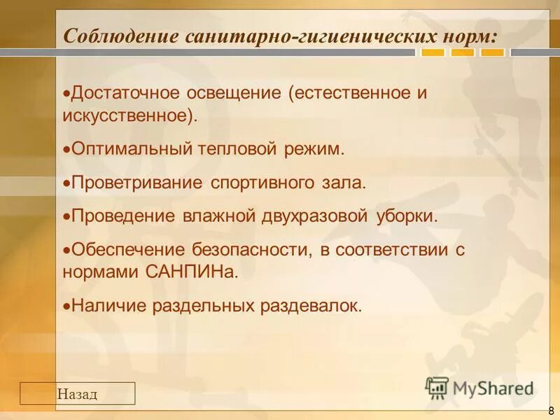 соблюдение санитарно гигиенических правил