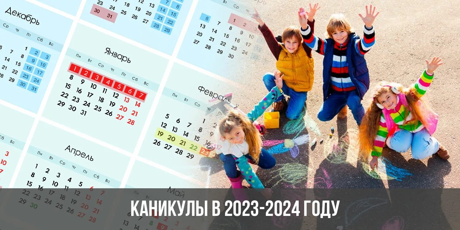 Каникулы в 2023-2024 году. Каникулы 2023. Школьные каникулы 2023-2024. Школьные каникулы в 2024 году. Конструктор 2023 2024 учебный год