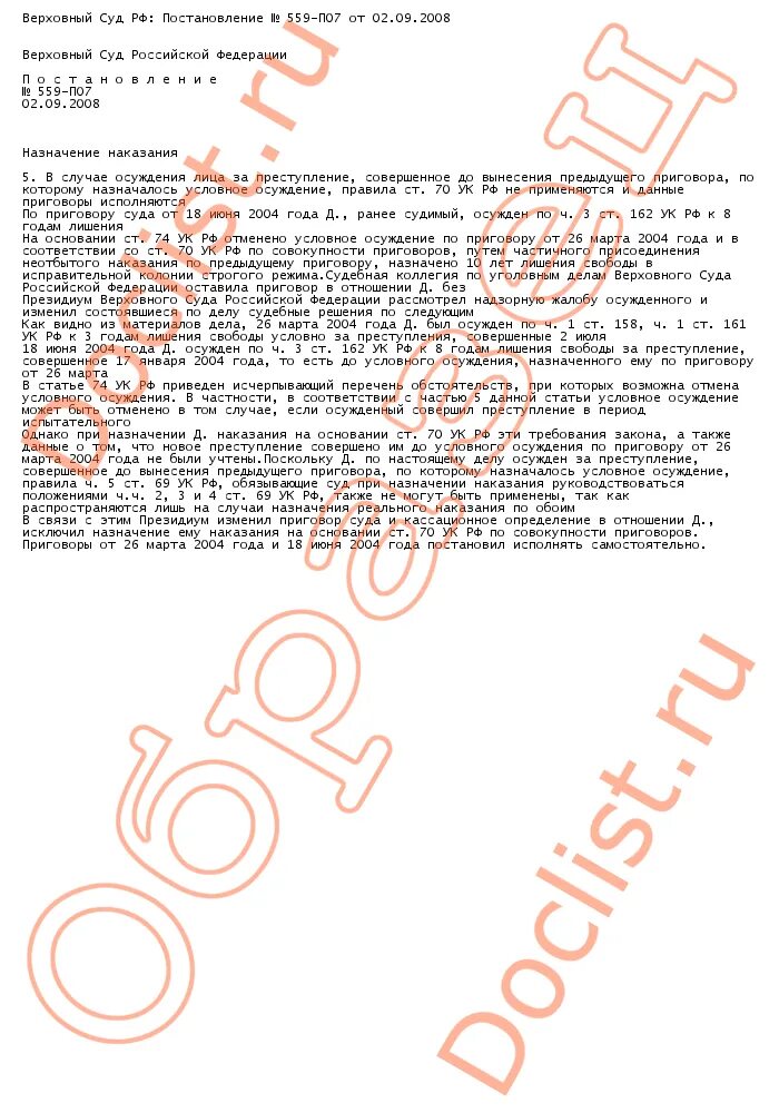 Условное осуждение постановление суда. Постановление суда об отмене условного осуждения. Образец постановление суда об отмене условного осуждения. Основания отмены условного осуждения.