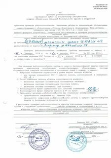 Акт освидетельствования пожарной сигнализации