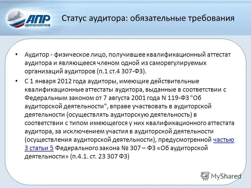 Функции саморегулируемой организации аудиторов. Функции саморегулируемой организации аудиторов