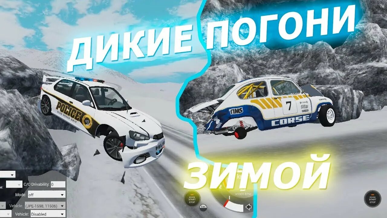 Бименджи драйв карта гора. BEAMNG погоня. BEAMNG Drive зима. Зимняя карта для BEAMNG Drive. BEAMNG Drive зимний дрифт.