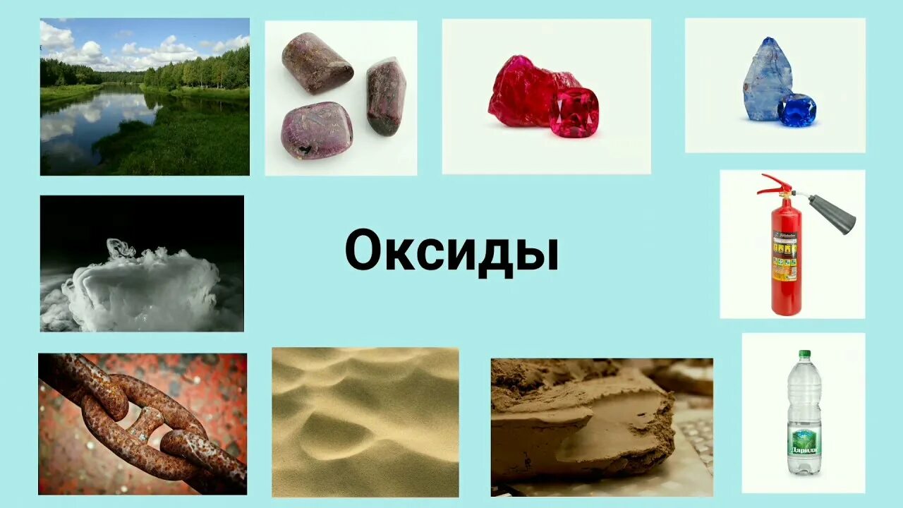 Оксиды в окружающей среде. Нахождение оксидов в природе. Природные материалы оксиды. Оксиды в природе и жизни человека. Химия 8 презентация оксиды