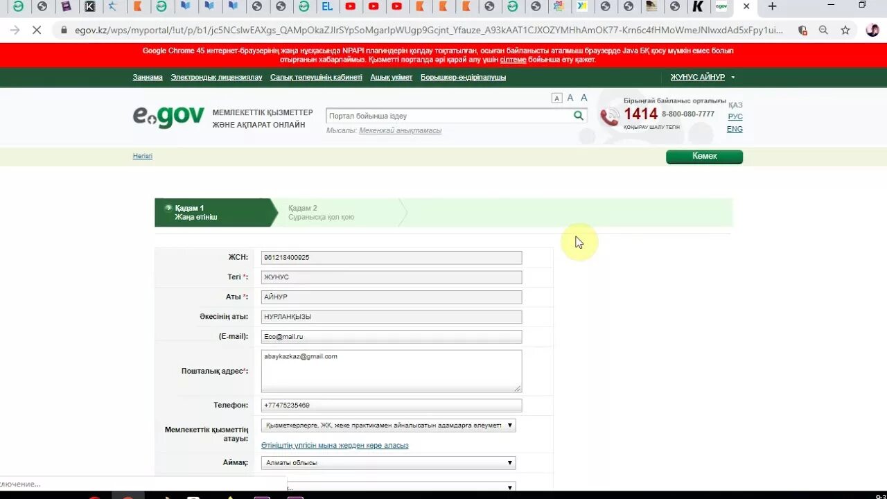 Егов кз. Егов кз личный кабинет регистрация. Егов 66. Е өтініш кз инструкция.