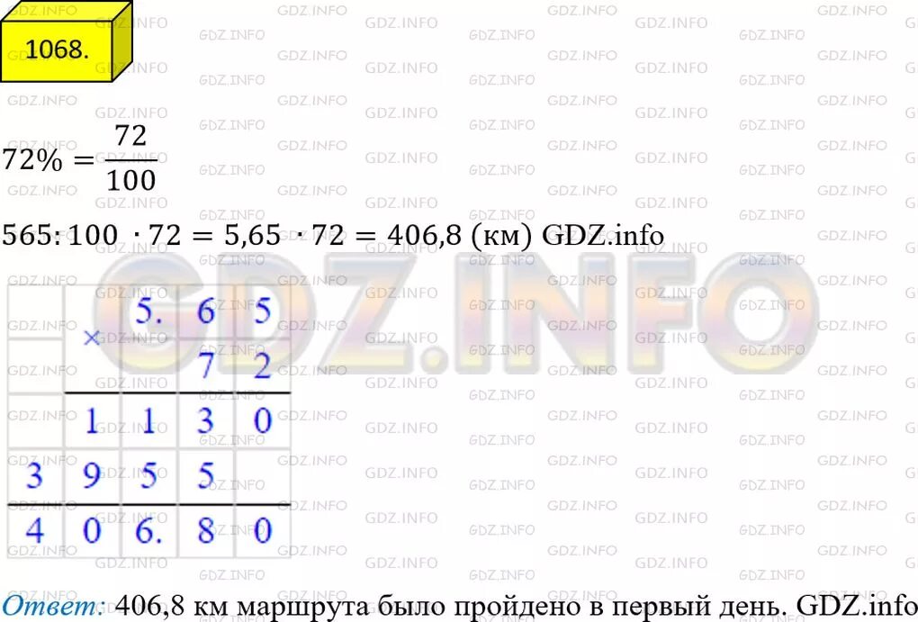 Математика мерзляк номер 1065. 1068 Математика 5. Математика 5 класс 1068. 5 Класс номер 1068. Математика 5 класс Мерзляк номер 1068.