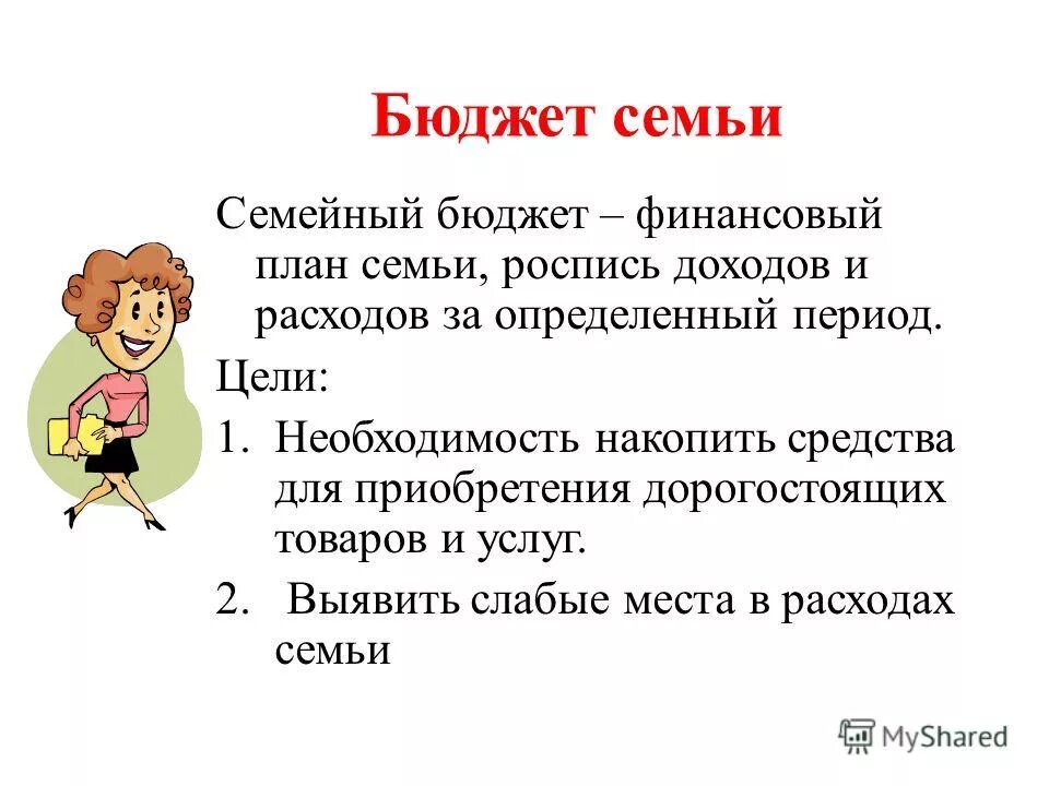 Бюджет семьи. Доходы семьи. Эссе по теме семейный бюджет. Эссе на тему семейный бюджет. Семейная дифференциация