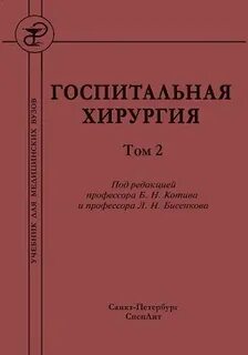 Разумовский детская хирургия учебник