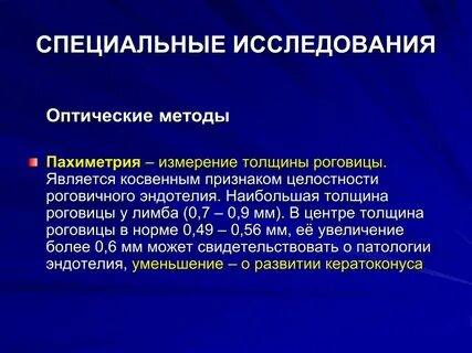 Оптические методы измерения