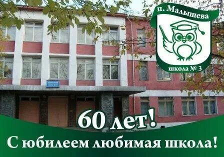 Номер 3 пос