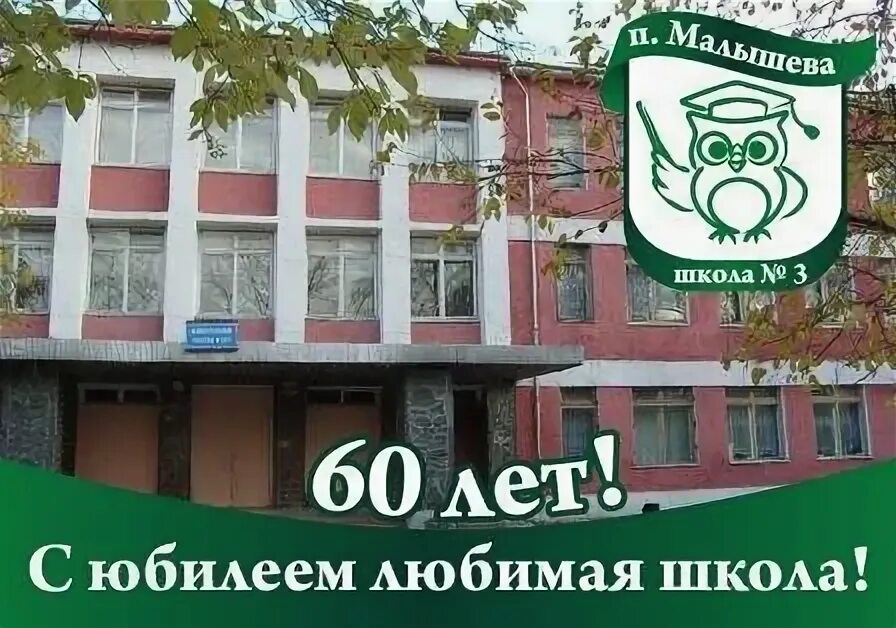 Свердловская область,пос.Малышева, школа №3. Школа 3 поселок Малышева. Малышева Свердловская область школа 19. Посёлок Малышева Свердловская область. Школа улица свободы