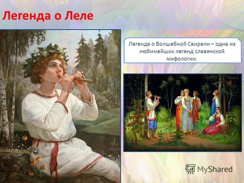 лель мой лель урок музыки. лель славяне. певцы русской старины лель. главные герои оперы снегурочка. главные герои снегурочка римский корсаков.