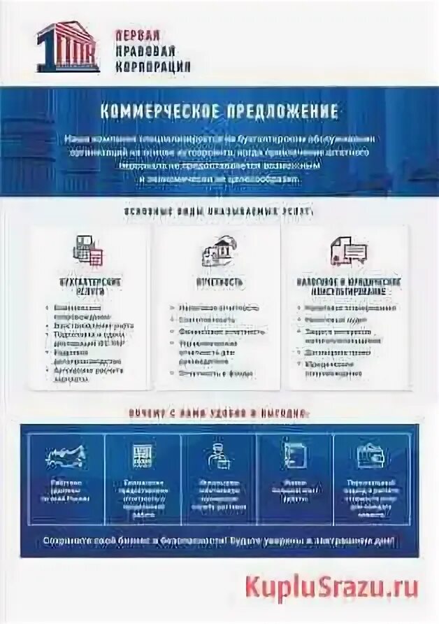 Коммерческое предложение бухгалтерия. Коммерческое предложение бухгалтерских услуг. Коммерческое предложение бухгалтерия. Коммерческое предложение юриста. Коммерческое предложение бухгалтерских услуг.