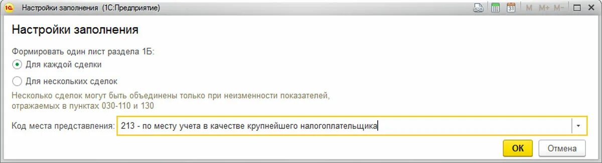 Контролируемые сделки заполнение. Уведомление о контролируемых сделках форма. Контролируемые сделки. Контролируемые сделки в 1с 8.3 Бухгалтерия. Контролируемые сделки в 1с 8.3 Бухгалтерия 3.0.