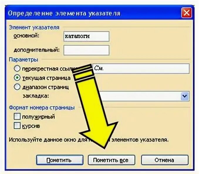 Задать уровень заголовка