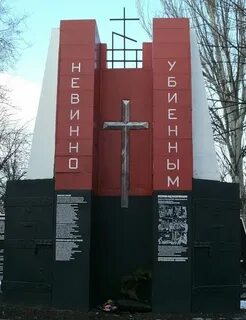 Мемориальный комплекс политических репрессий