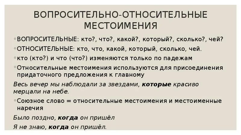 Относительные местоимения. Относительные местоимения презентация. Вопросительные и относительные местоимения. Относительные местоимения примеры. Предложения с вопросительными местоимениями 6 класс