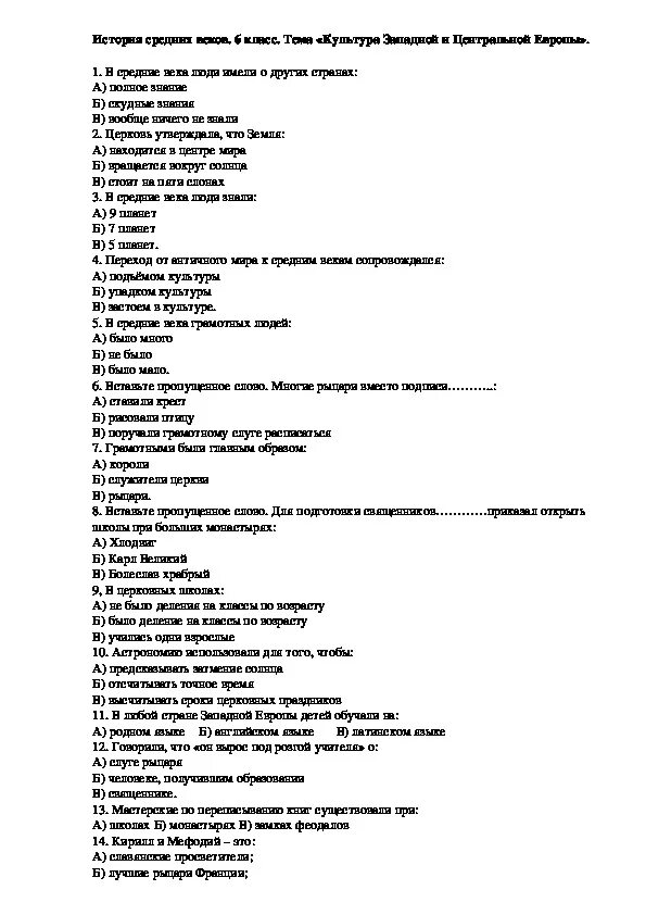 История россии 14 век тесты. Тесты по истории культура Западной Европы. Тесты на тему культура Западной Европы в средние века. Тестирование по истории русской культуры. Тестирование по средневековой Европе 6 класс.