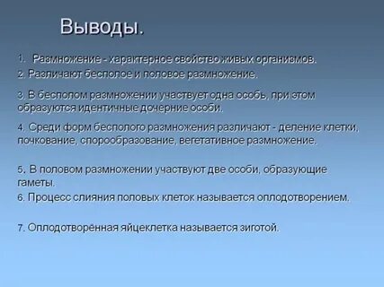 Перестали размножаться