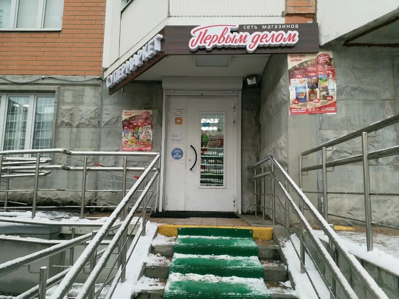 проспект астрахова 4 мытищи. первым делом логотип. москва, ул. сеть магазинов первым делом. магазин первым делом химки.