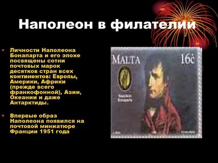 Роковая роль в жизни наполеона бонапарта