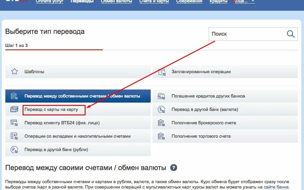 Перевод между счетами втб. Перевести доллары с карты на карту ВТБ. Как удалить историю переводов в ВТБ. ВТБ перевод. Как удалить историю в ВТБ банке.
