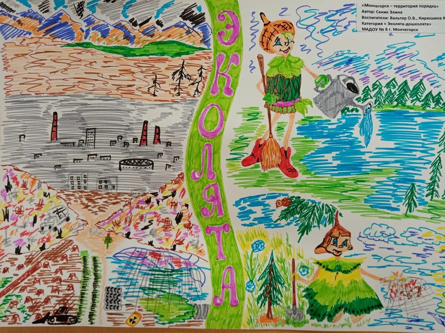 Горшков отдел образования мончегорск. Хмц мончегорск. Управление образования мончегорск. Рисунок на а 3 про день города мончегорск. Эмблема управления образования мончегорска.