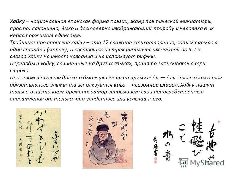 жанр хайку. японские стихи хокку. хайка имя. жанр хайку. хокку: японские трехстишия.