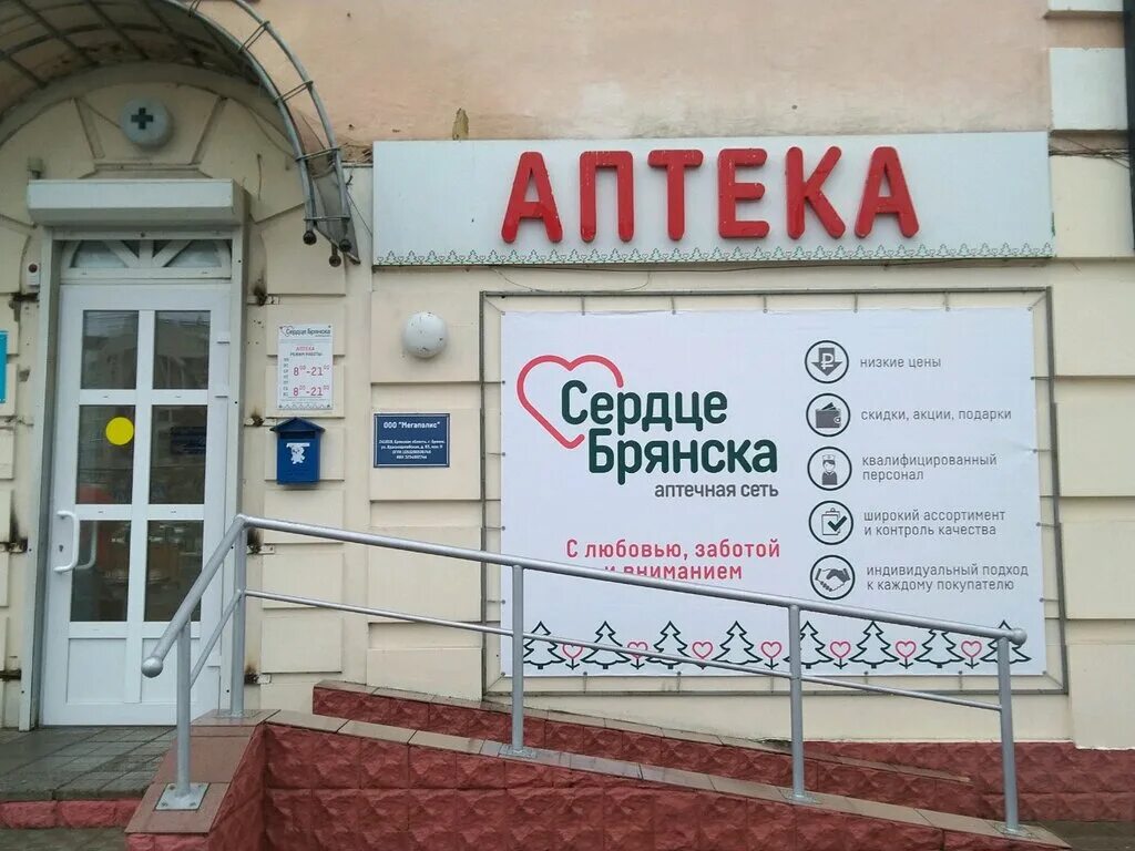 Вали сафроновой 73 брянск. Сердце брянска аптечная сеть. Телефоны аптек брянска. Аптека ритм ритм брянск. Сеть аптек.
