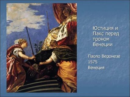 Справедливость и мир