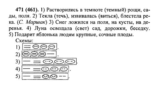 Русский язык 5 класс Разумовская 461. Русский язык 5 класс упражнение 471. Схема предложения 5 класс русский язык Разумовская. Русский язык 5 класс упражнение 461.