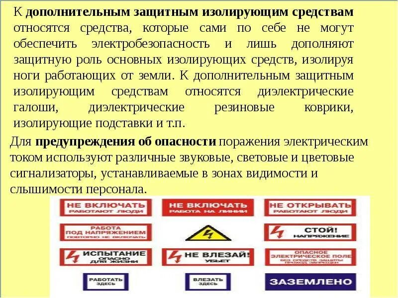 Средства индивидуальной защиты от поражения электротоком. Средства защиты от поражения электрическим током охрана труда. Перечислите средства индивидуальной защиты от поражения Эл.током. Какие СИЗ используют для защиты от поражения электрическим током.