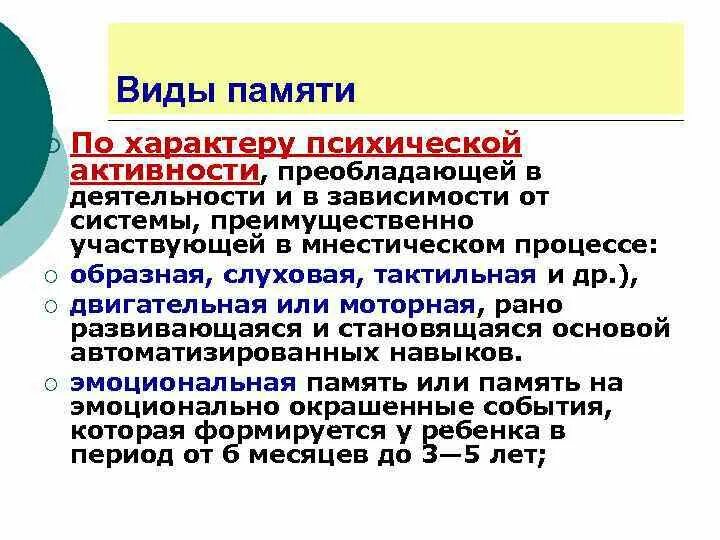 Виды памяти по характеру психической деятельности. Виды памяти по характеру психологической активности. Память по характеру психической активности. Перечислите виды памяти по характеру психической активности.