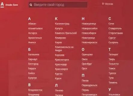 Альфа отделения на карте