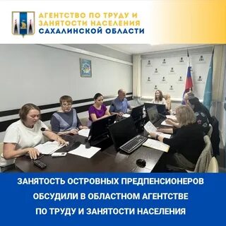 Сахалинский занятость