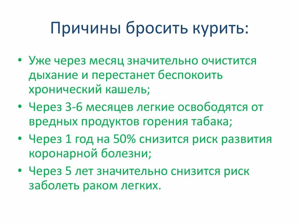 Бросить курить без вреда. Причины бросить курения. Причины отказа от курения. Почему нужно бросить курить. Почему бросают курить.