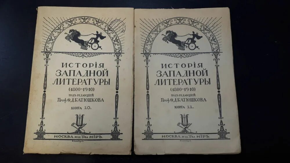 Литература 1800 год. Литература 1912. Литература 1800-1830 годов. Сквирский уезд. О западной литературе.