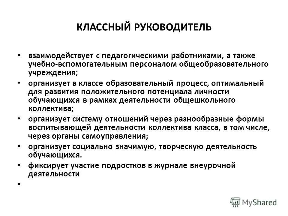 Социальное взаимодействие схема. Классный руководитель взаимодействует. Схема взаимодействия классного руководителя. Формы взаимодействия классного руководителя с родителями. Классный руководитель взаимодействует.