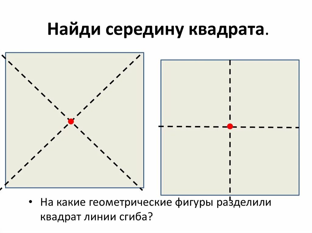 Как из прямоугольника сделать квадрат. Как из прямоугольника сделать квадрат