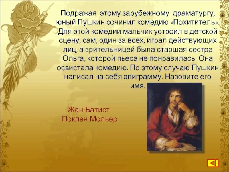 Пушкин подражал. Пушкин комедия. похититель пушкин. придумать комедию по литературе. похититель на французском пушкин.