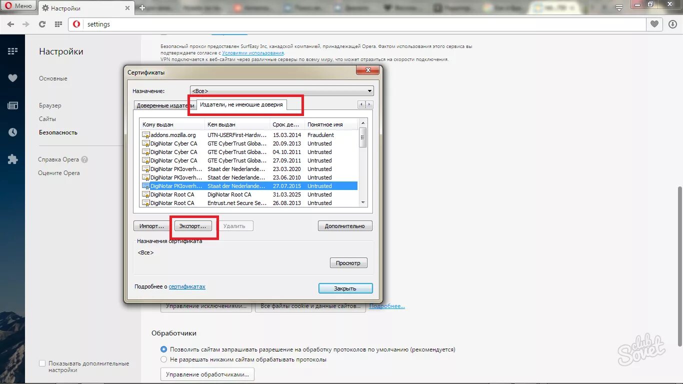 Сертификаты безопасности для браузеров. Отключить сертификаты. Как отключить сертификат безопасности.