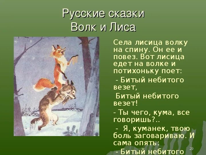 Сказка закончилась картинки. Чем заканчивается сказ. Чем закончилась сказка о попе и его работнике балде. Сочинение про лису. Чем заканчиваются сказки.