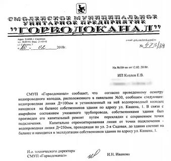Смоленск горводоканал регистрация