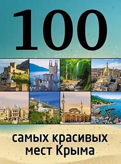 100 самых лучших