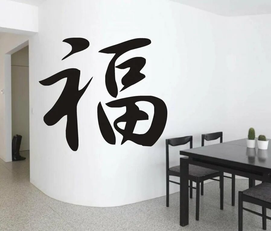 Клуб романтиков без иероглифов. Иероглифы на стене. Иероглифы японские в интерьере. Иероглифы на стену в квартире. Китайская надпись на стене.