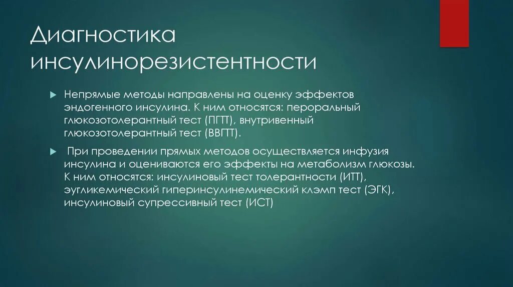 Последствия инсулинорезистентности. Инсулинорезистентность. Препарат при инсулинорезистенции. Схема инсулинорезистентности. Инсулинорезистентность симп.